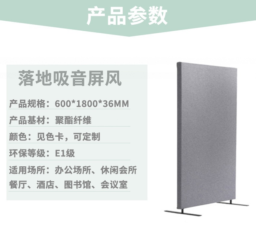 落地吸音屏風產品參數 落地吸音屏風產品參數